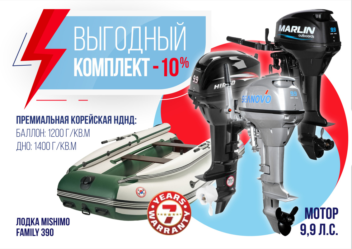 КОМПЛЕКТ ЛОДКА MISHIMO FAMILY LITE 390 + МОТОР 9,9 (15) Л.С. в Ухте