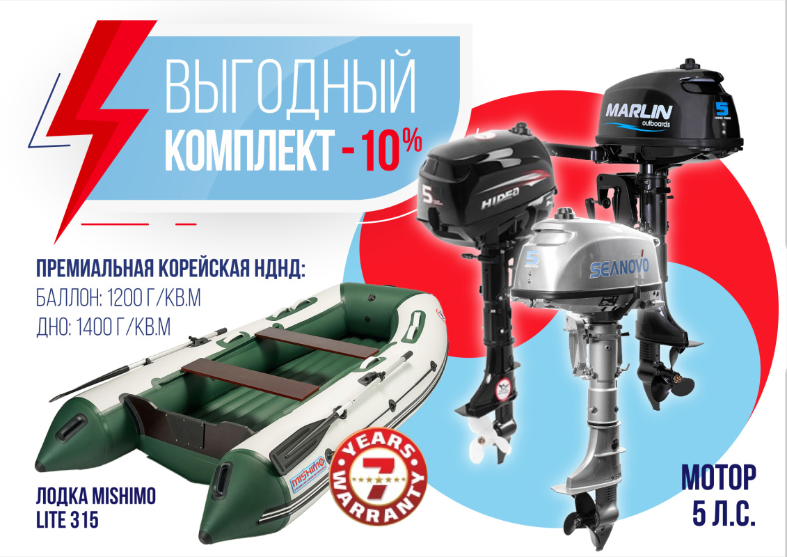 КОМПЛЕКТ ЛОДКА MISHIMO LITE 315 + МОТОР 5л.с в Ухте