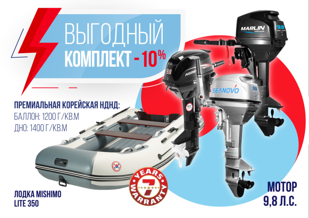 КОМПЛЕКТ ЛОДКА MISHIMO LITE 350 + МОТОР 9,8 Л.С. в Ухте