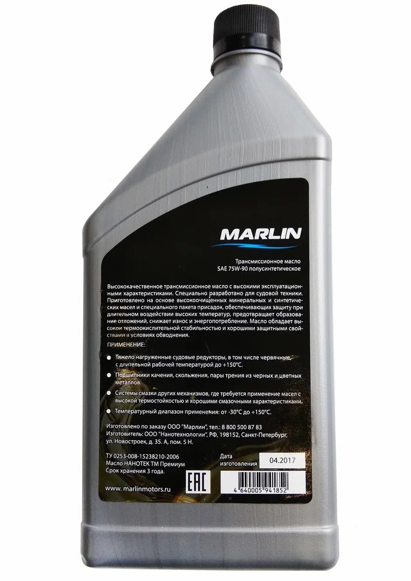 МАСЛО ТРАНСМИССИОННОЕ MARLIN, SAE 75W-90 (1 ЛИТР)/ПОЛУСИНТ. в Ухте
