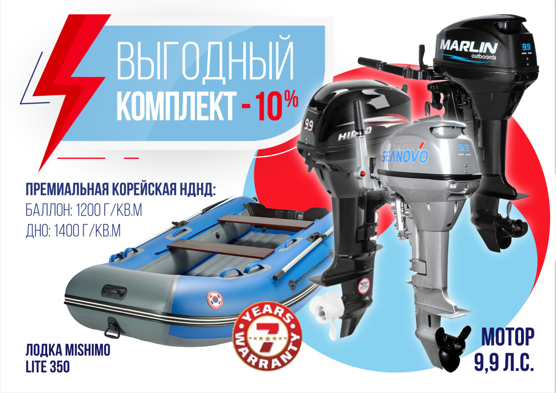 КОМПЛЕКТ ЛОДКА MISHIMO LITE 350 + МОТОР 9,9 (15) Л.С. в Ухте