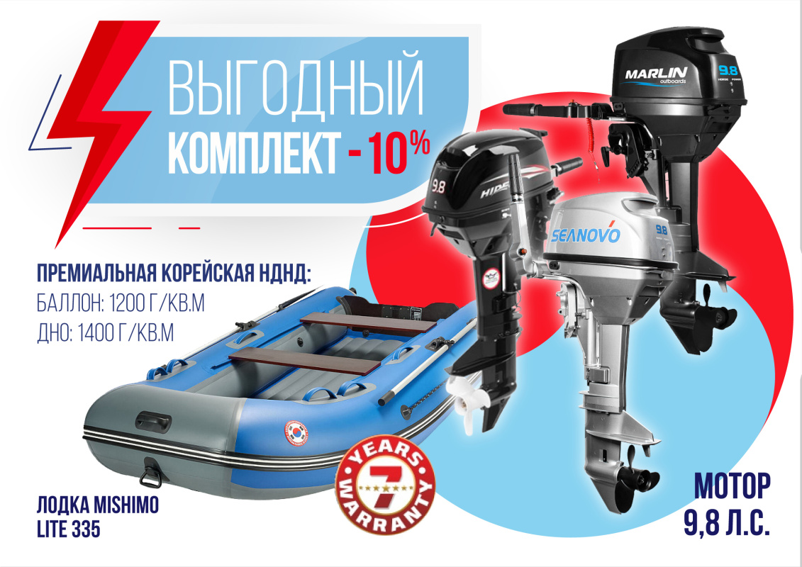 КОМПЛЕКТ ЛОДКА MISHIMO LITE 335 + МОТОР 9,8 Л.С. в Ухте