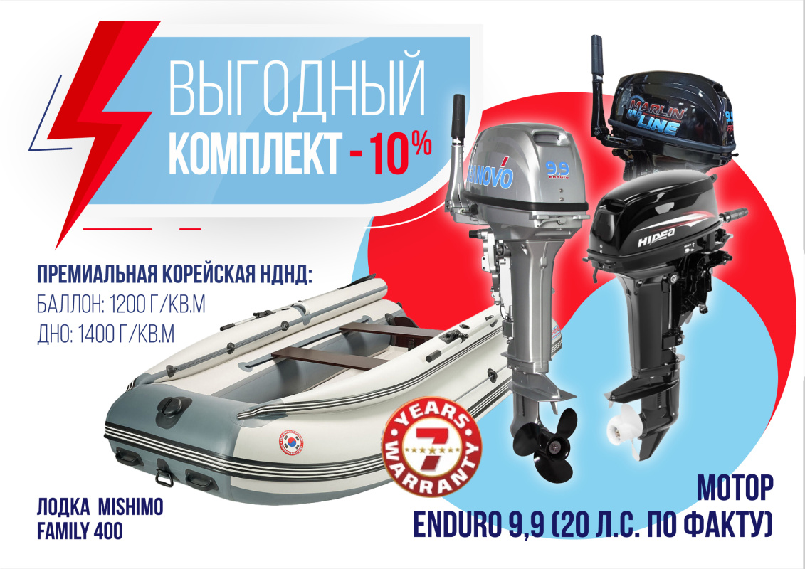 КОМПЛЕКТ ЛОДКА MISHIMO FAMILY LITE 400 + МОТОР 9,9 (20) Л.С. в Ухте