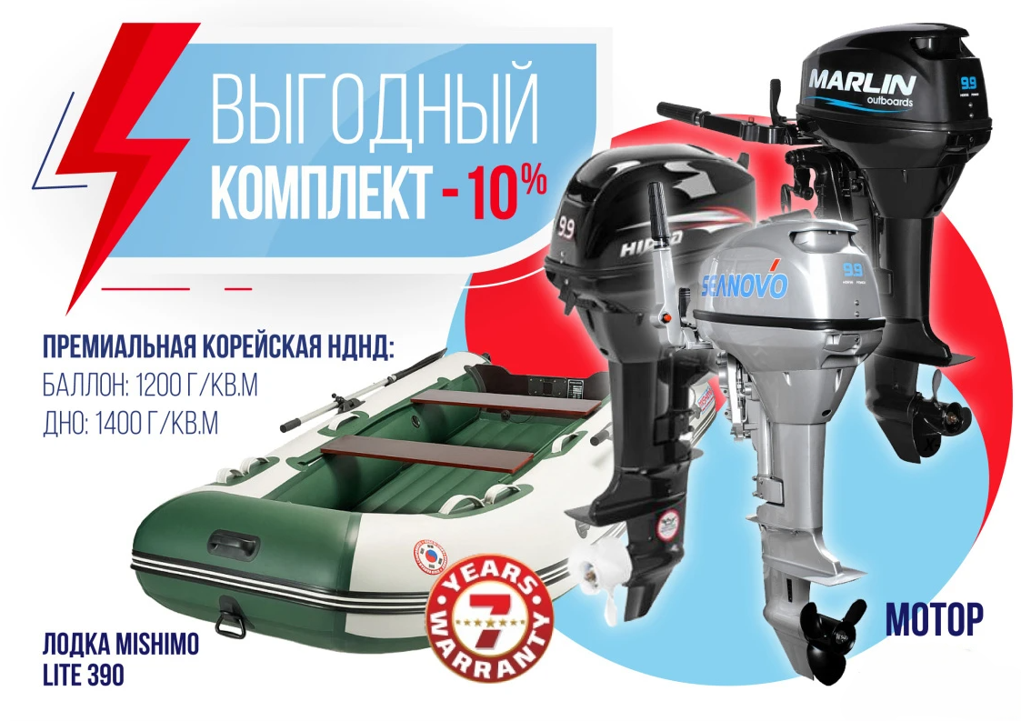 КОМПЛЕКТ ЛОДКА MISHIMO LITE 390 + МОТОР 9,9 (15) Л.С. в Ухте